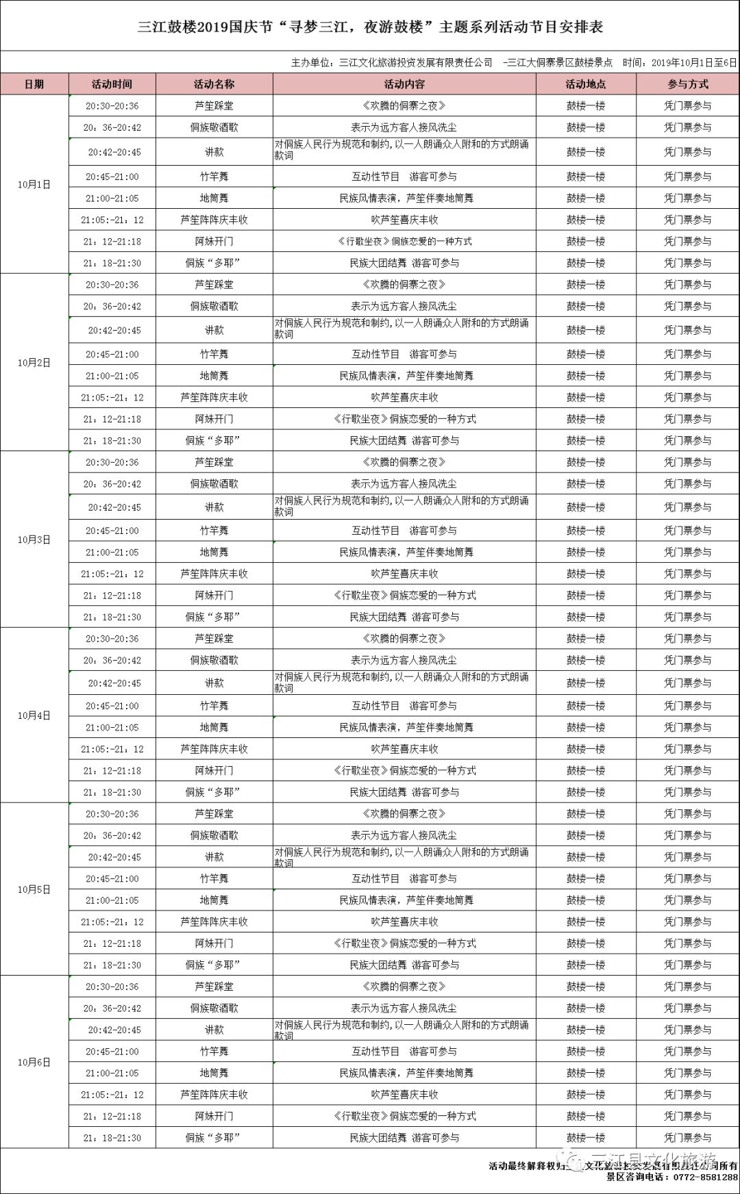 高亭到三江时刻表最新