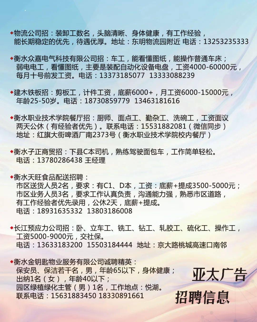 武清招聘网最新招工信息