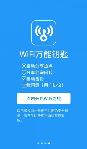 wifi万能钥匙下载最新版2016