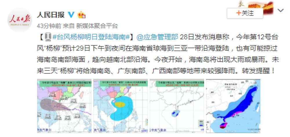 海南台风最新消息2016